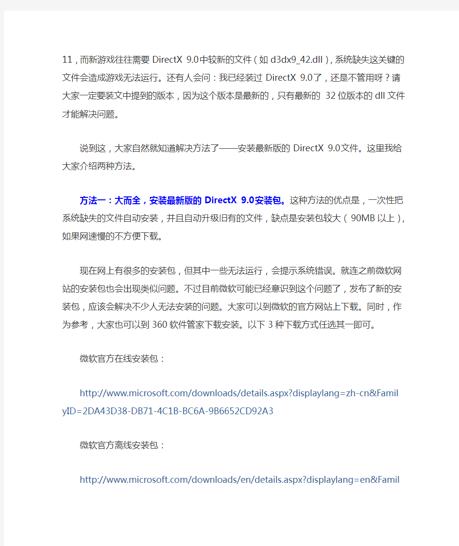 运行游戏时出现0xc000007b错误的解决方法