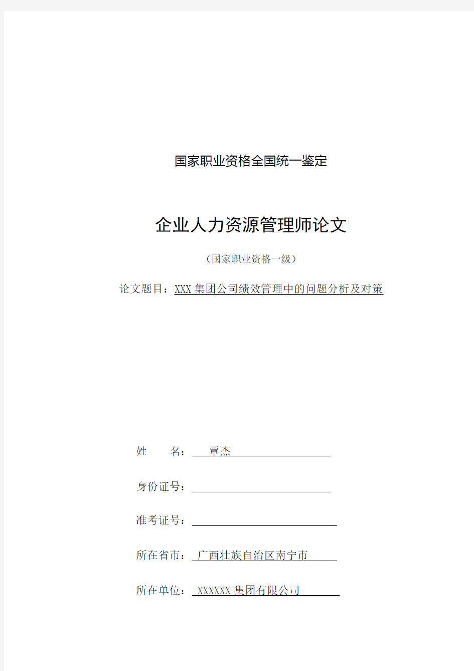 集团公司绩效管理中出现的问题分析及对策