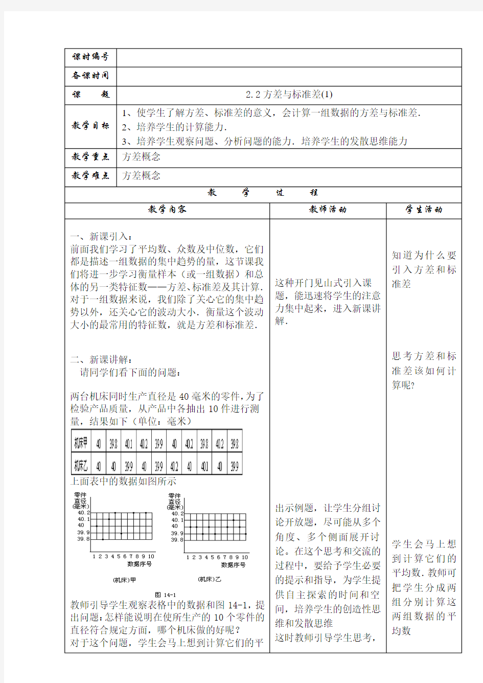 方差与标准差(1)