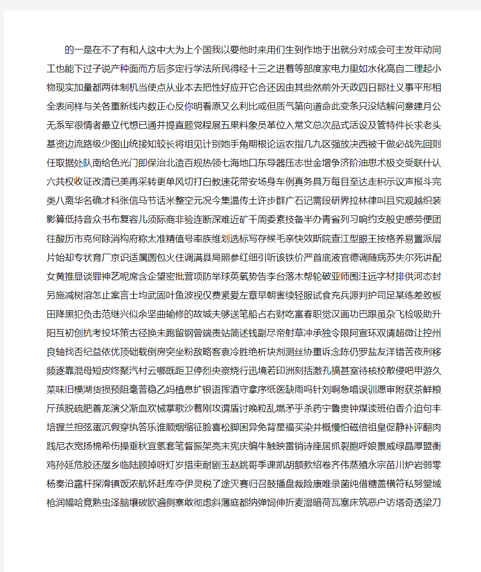 常用汉字米字格字帖楷体每字