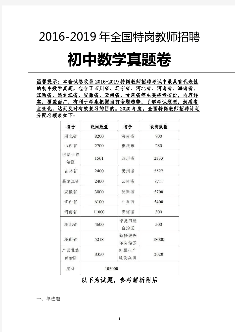 【数学】2019年吉林省特岗教师初中数学学科专业知识试卷全解析版