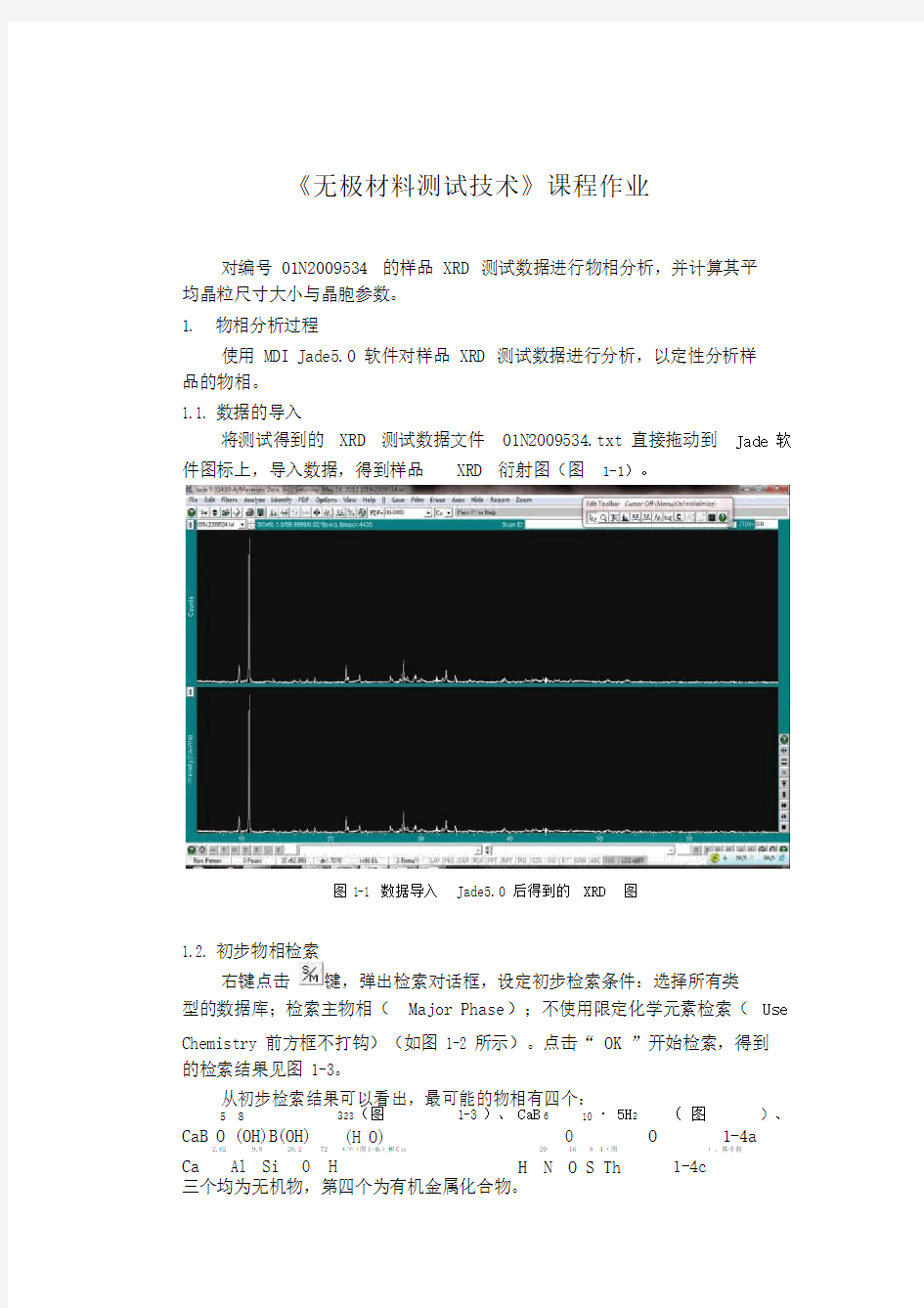 jade分析物相与晶胞参数和晶粒尺寸计算过程