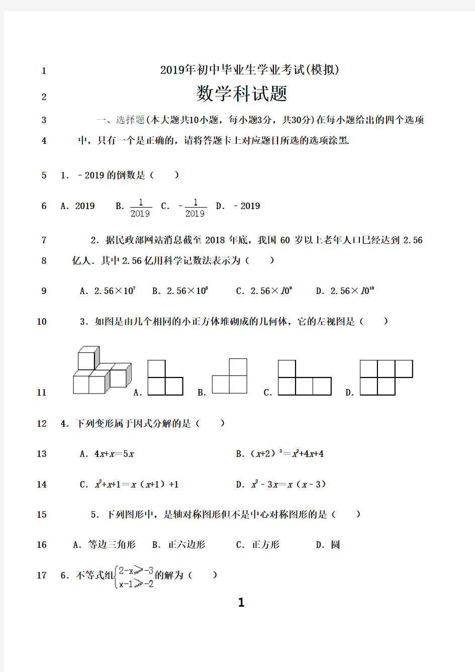 最新2019中考模拟数学试卷