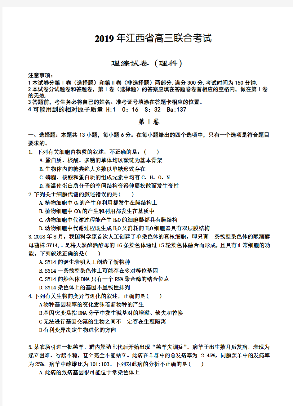 江西省九校2019届高三联合考试理科综合试卷(带答案)