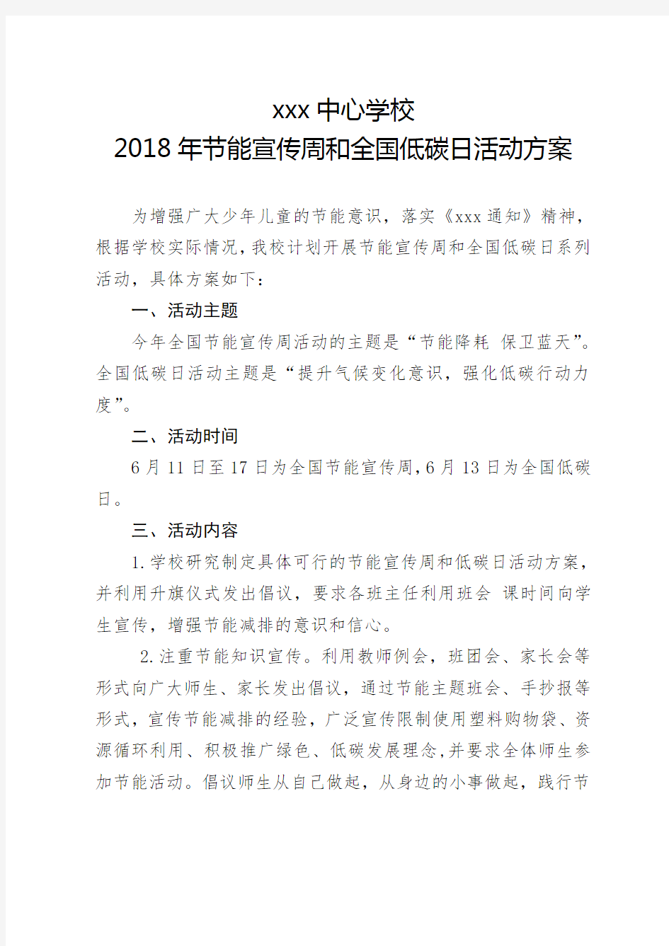 xxx中心学校节能宣传周和全国低碳日活动方案