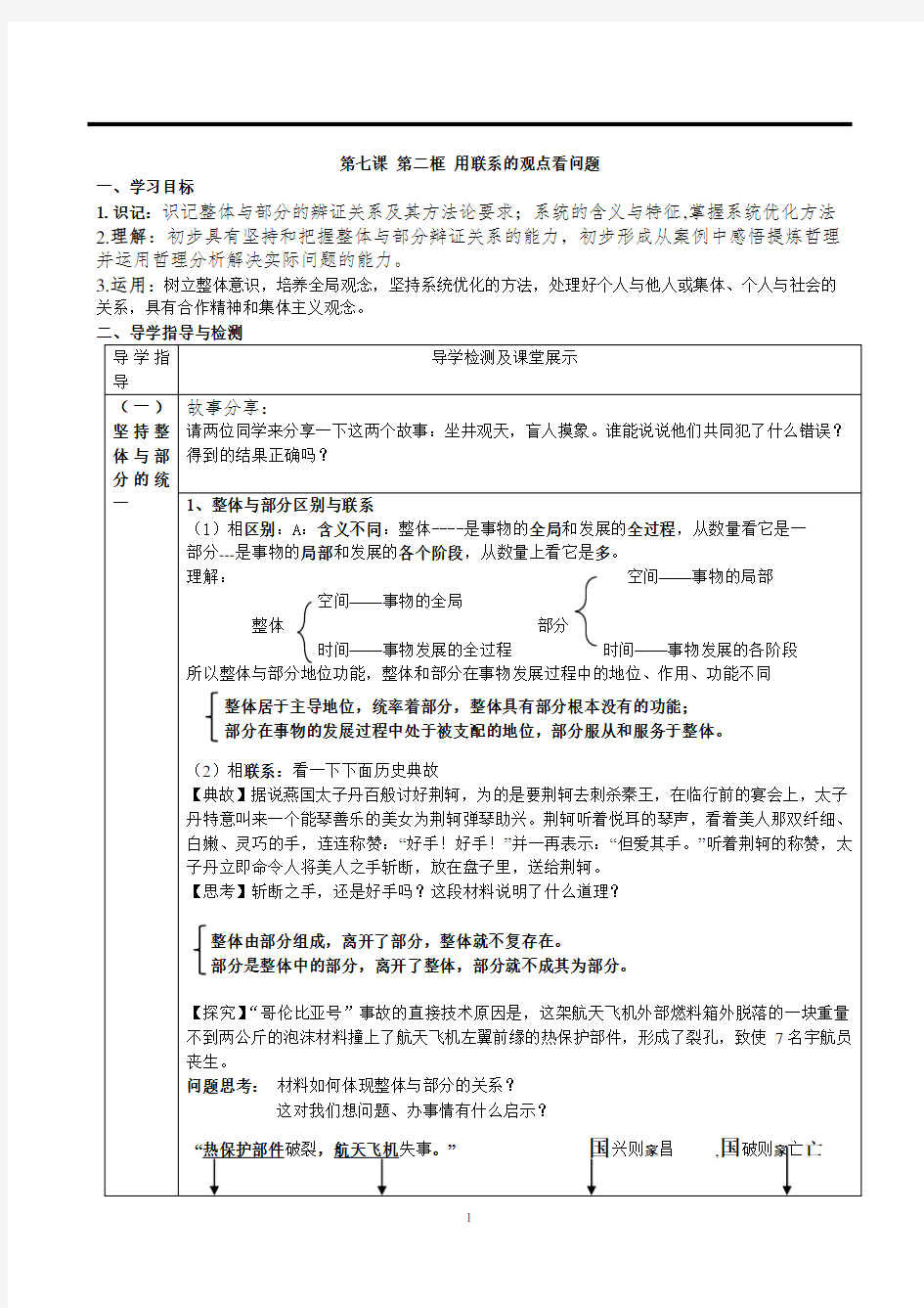 第七课 第二框 用联系的观点看问题