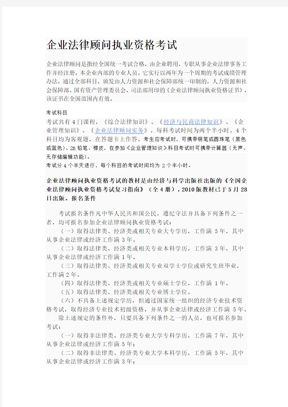 企业法律顾问执业资格考试介绍