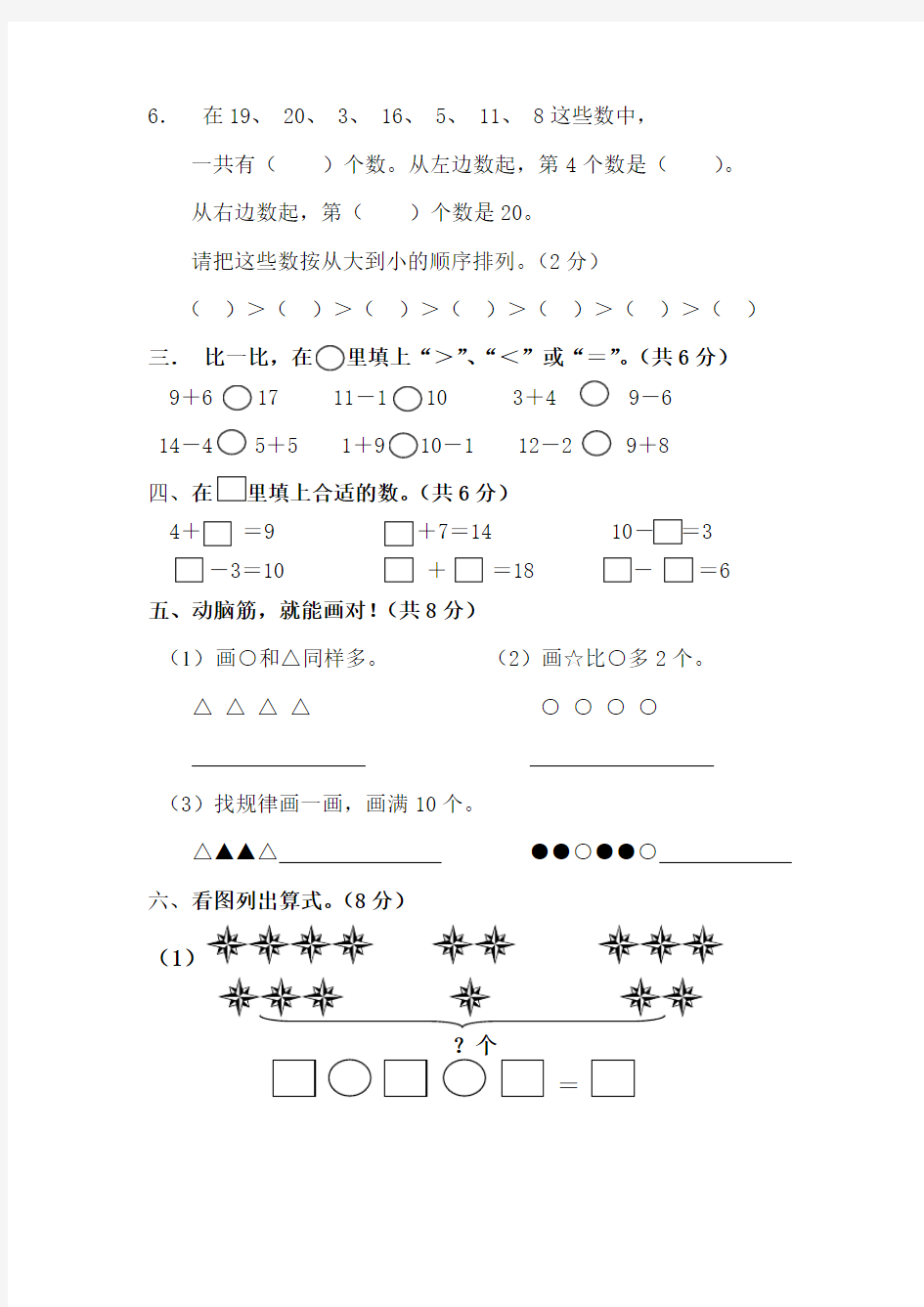 一年级数学试卷及答案