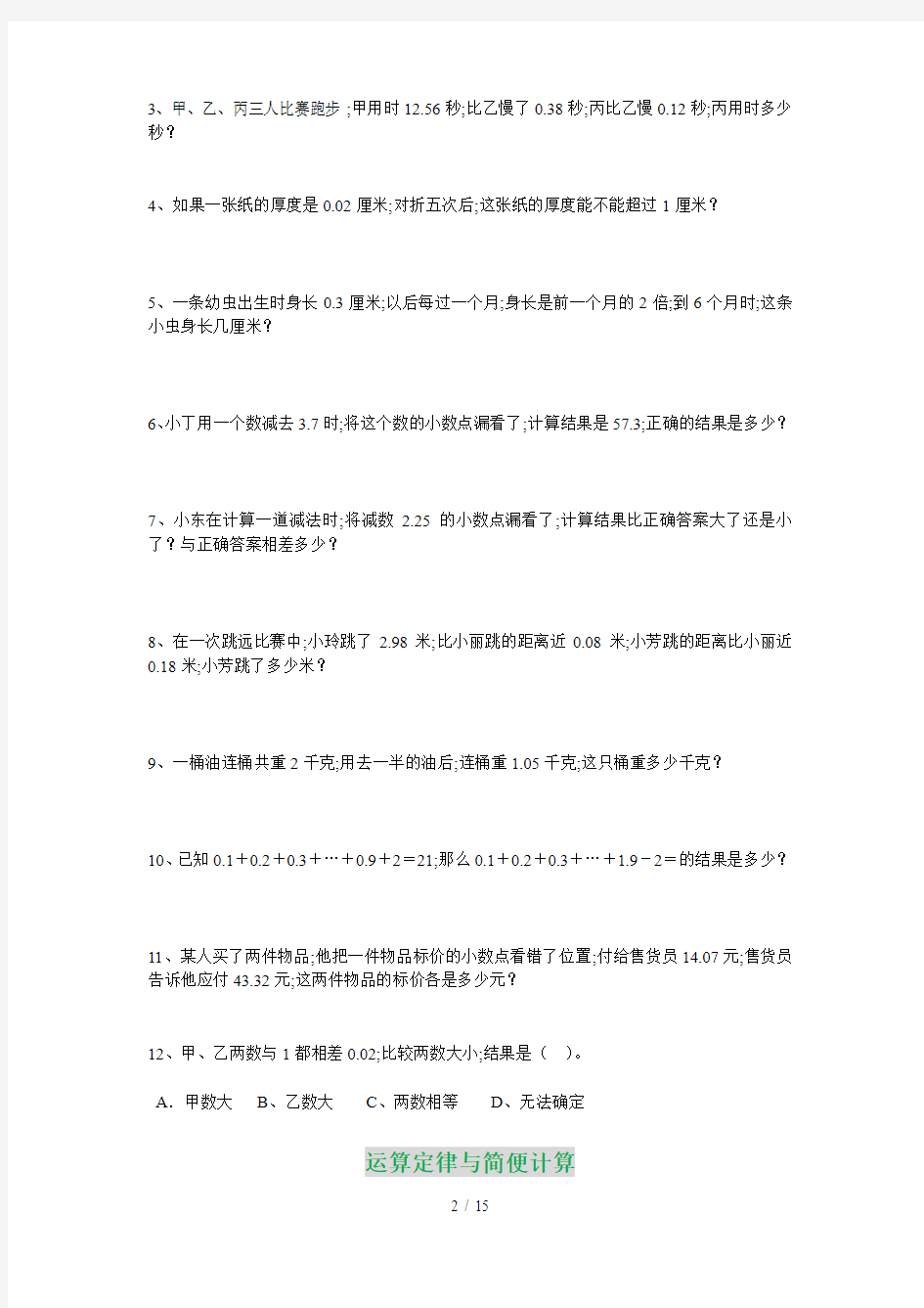 【小学数学】暑期四年级数学能力提高练习题