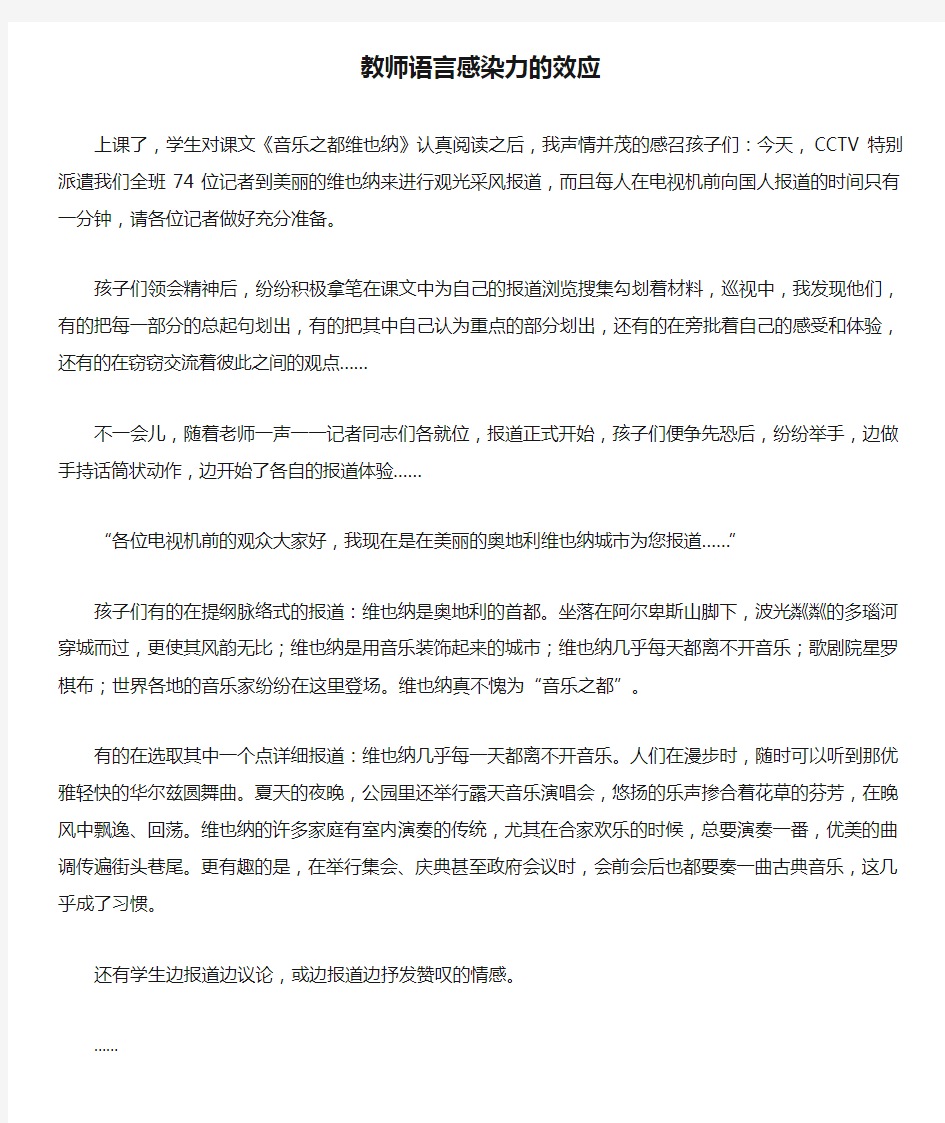 教师语言感染力的效应