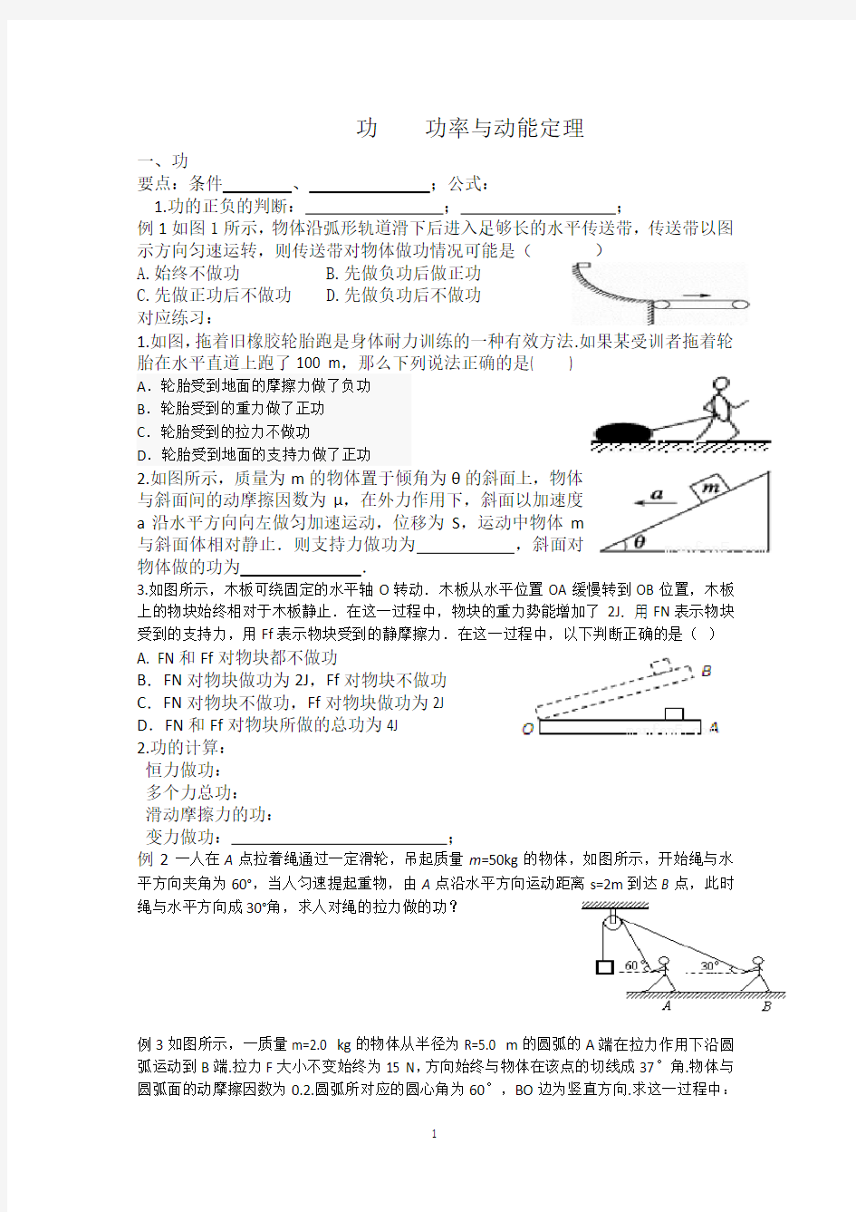 高中物理功与动能定理