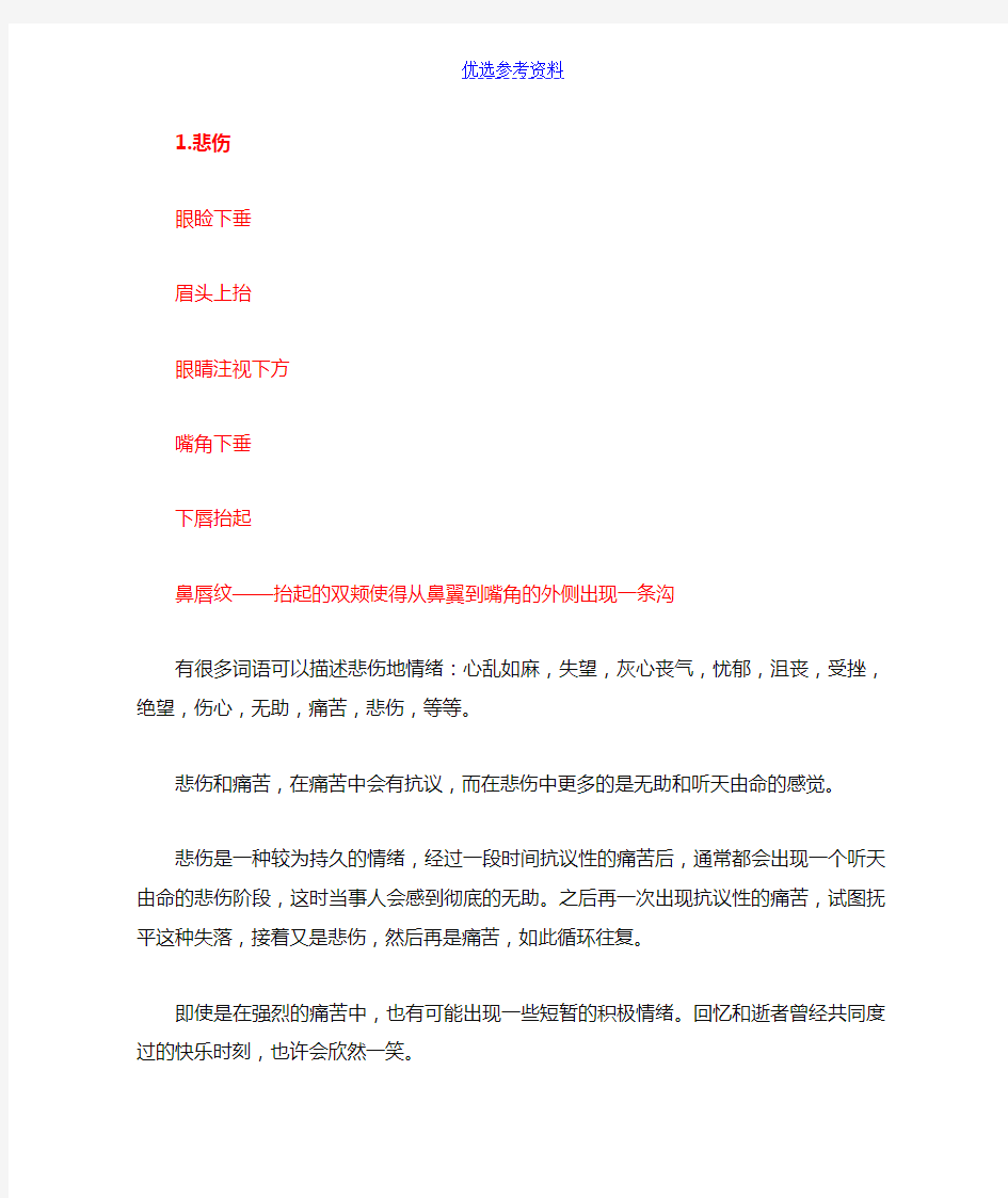 【总结报告】心理学情绪的解析总结