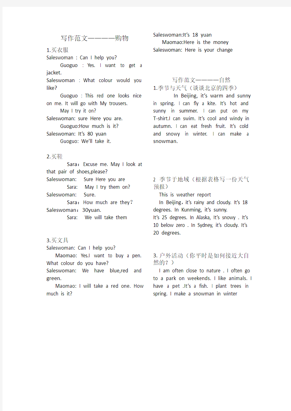 北京版四年级上册英语作文