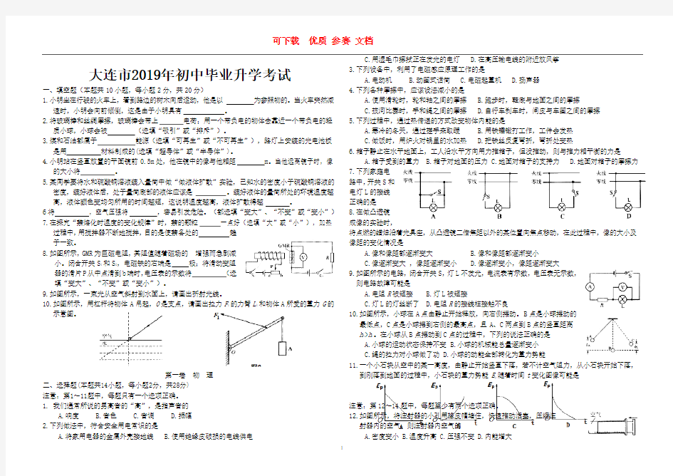 可下载  优质 参赛 文档 大连中考物理试卷及答案