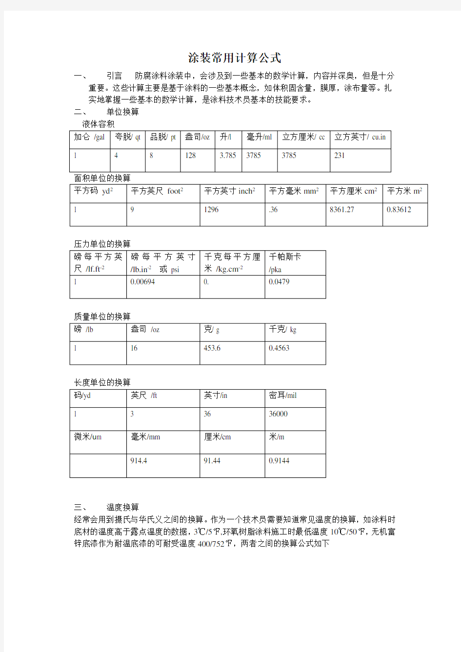 (完整版)涂装常用计算公式