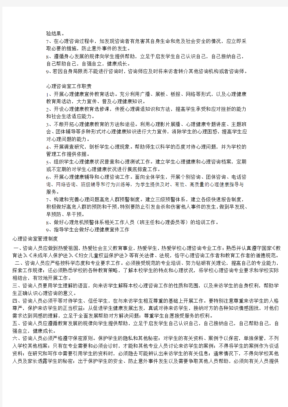 学校心理咨询室工作制度