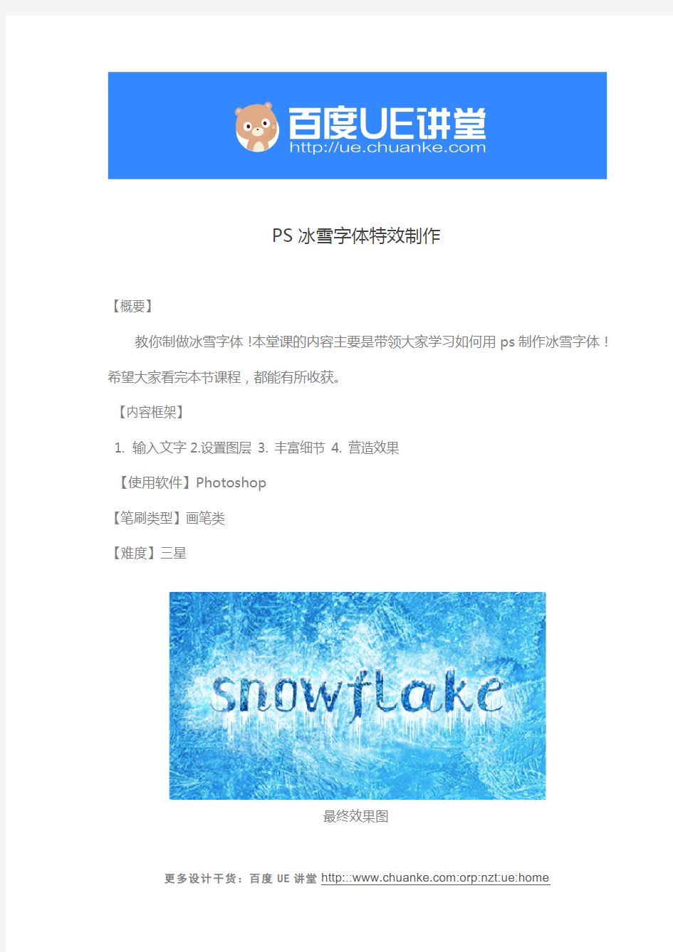 PS冰雪字体特效制作