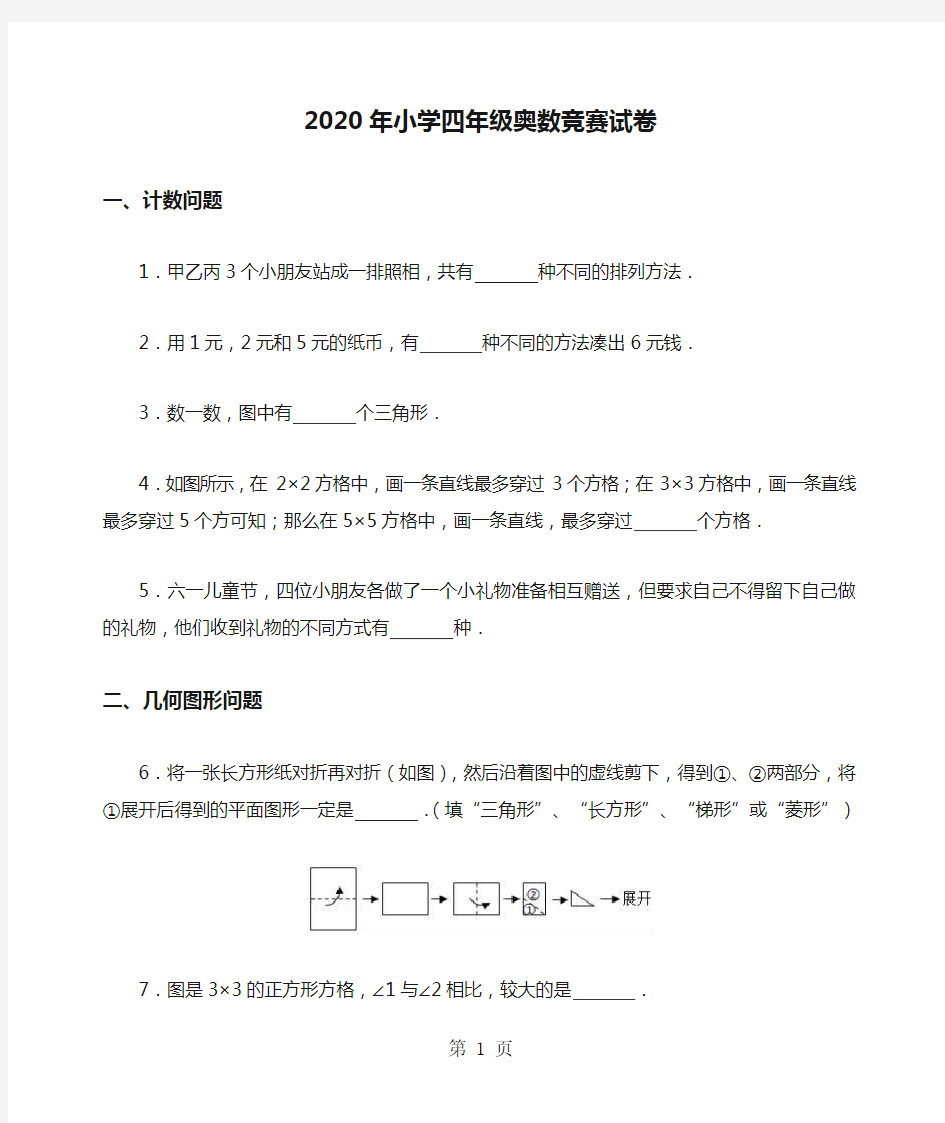 2020年小学四年级奥数竞赛试卷