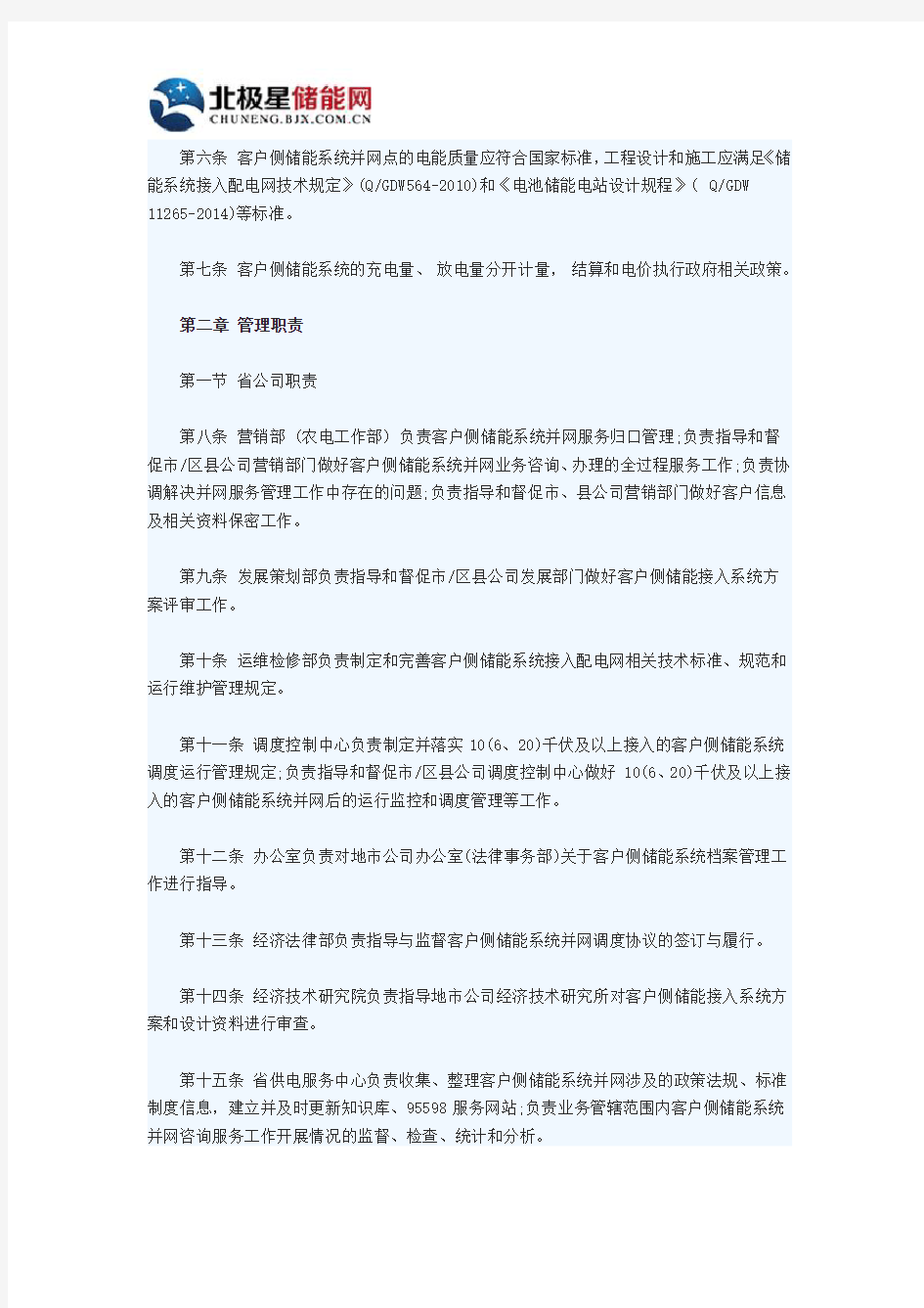 国网江苏发布《客户侧储能系统并网管理规定》(试行)