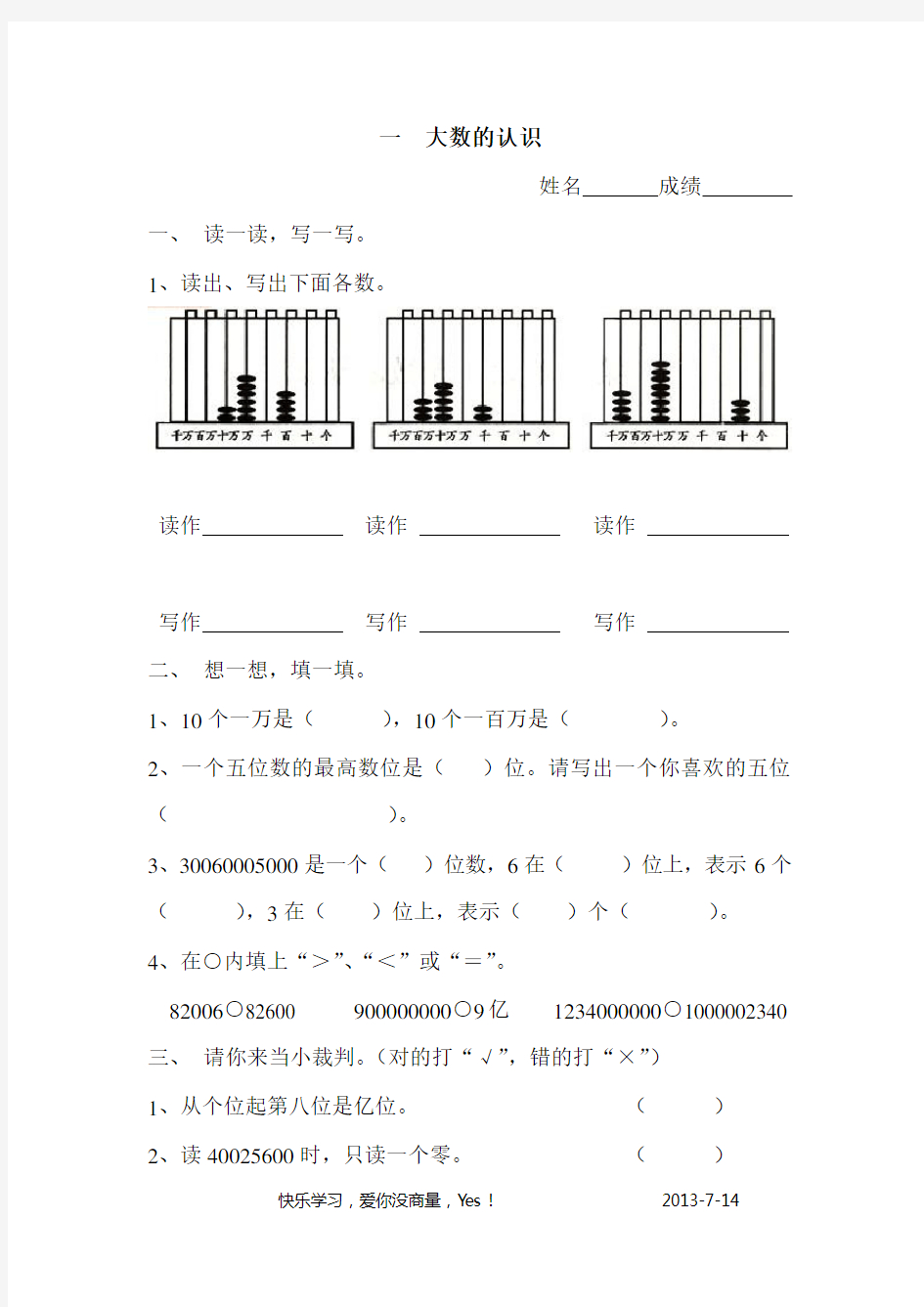 二年级数学下册--“大数的认识”练习题