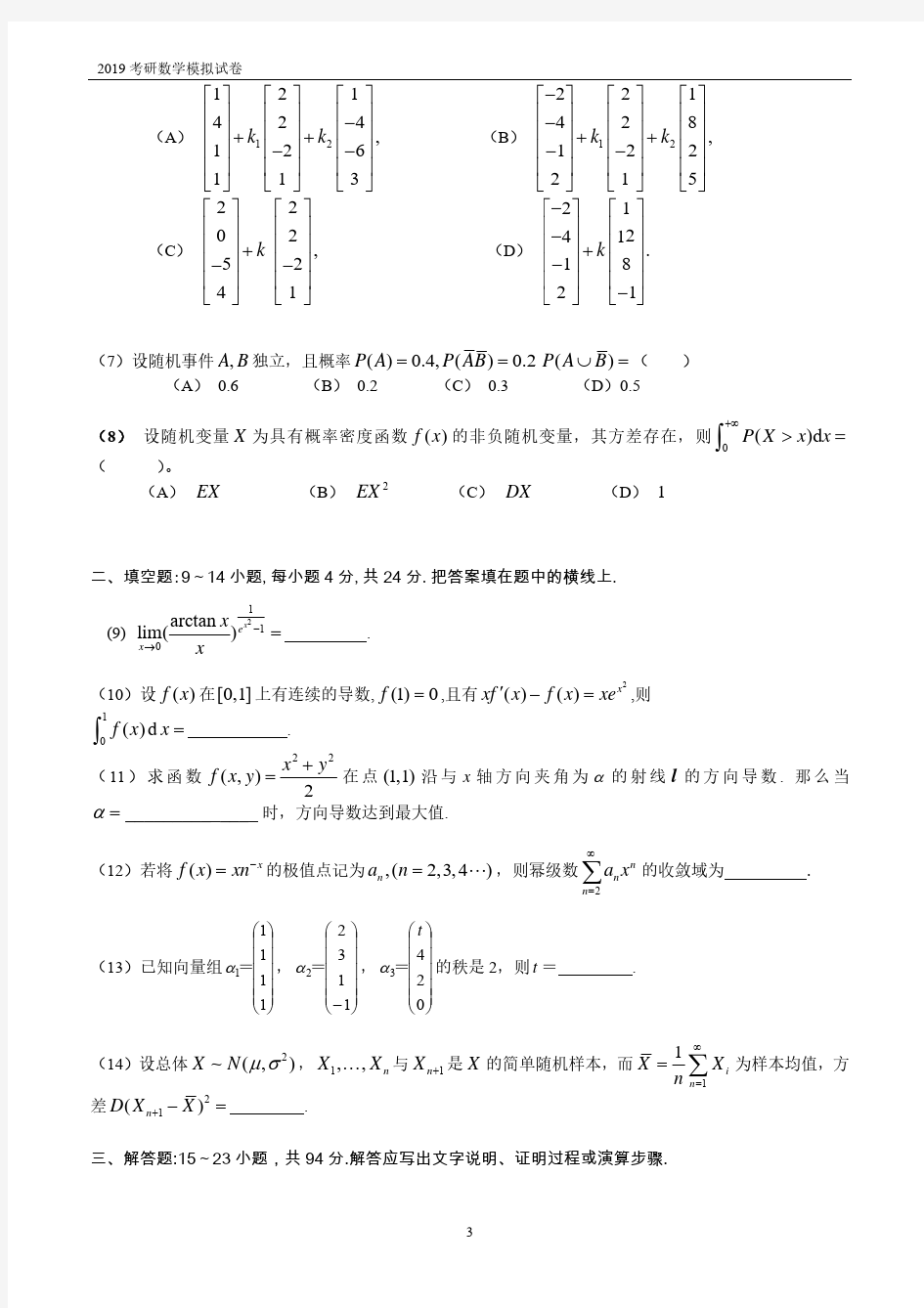 2019考研(数学一)合工大模拟试卷