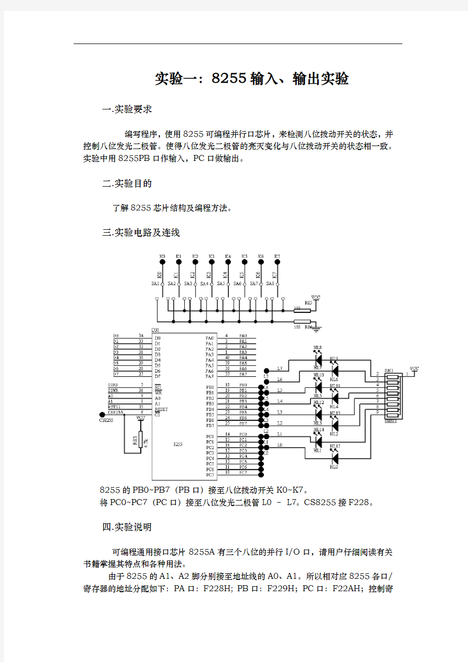 单片机实验报告