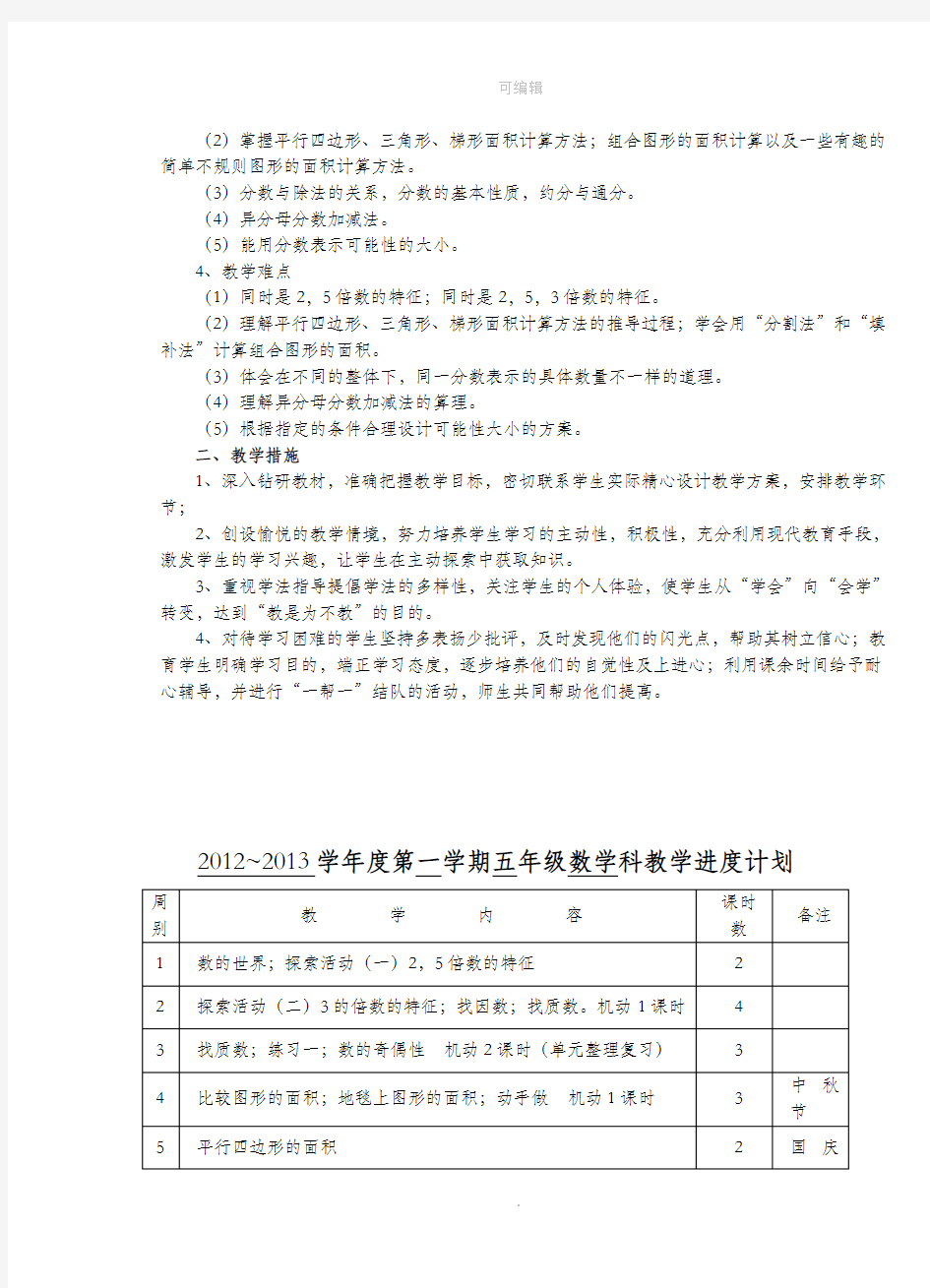 北师大版小学数学五年级上册全册教案(完整版)[1]