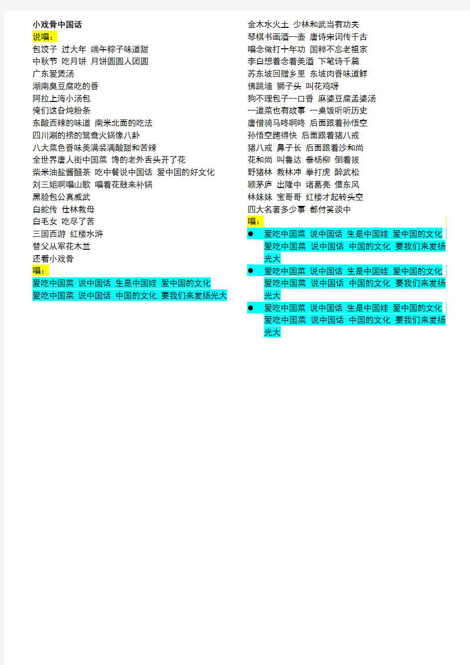 小戏骨中国话完整歌词