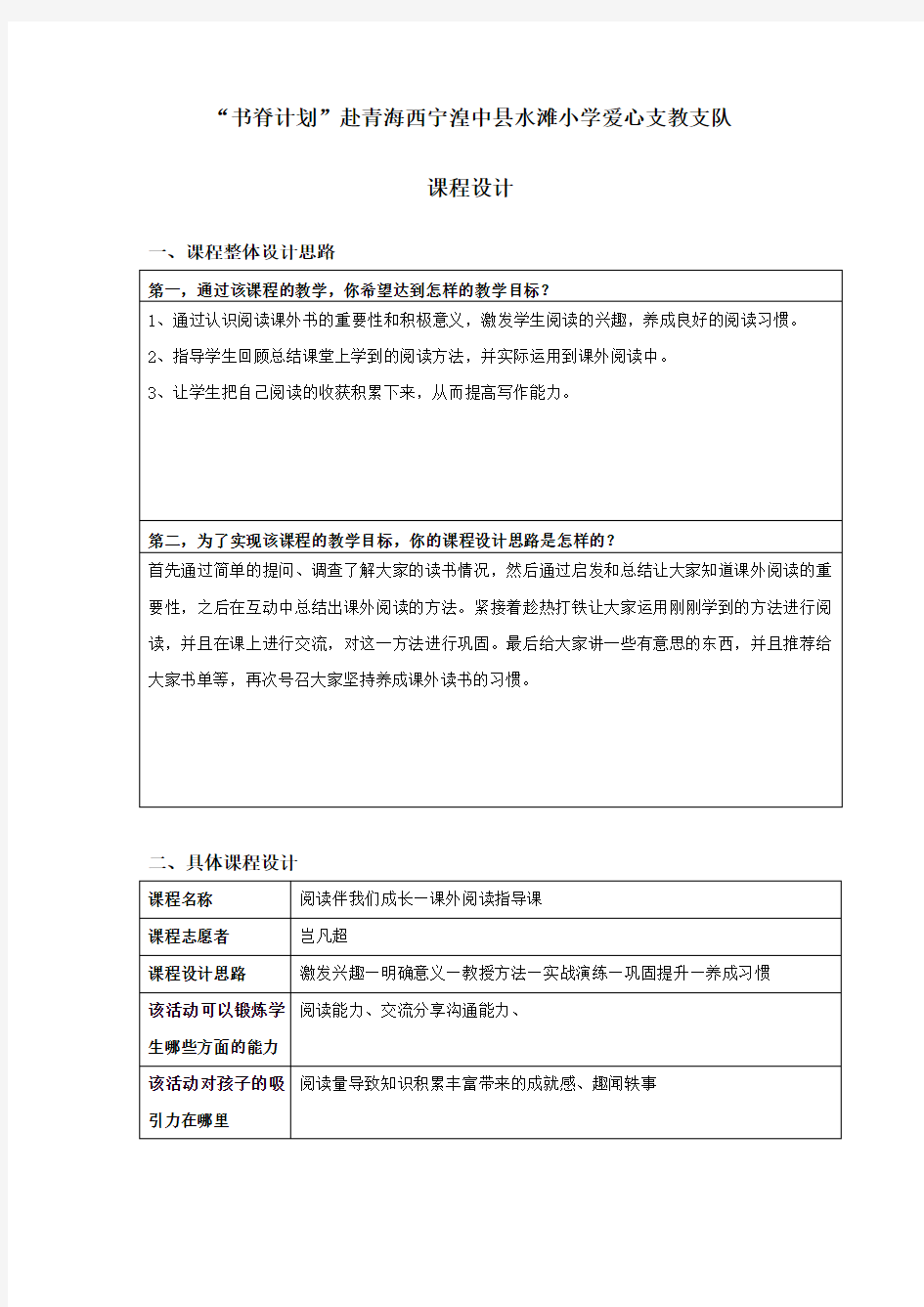 四年级语文-阅读课教案