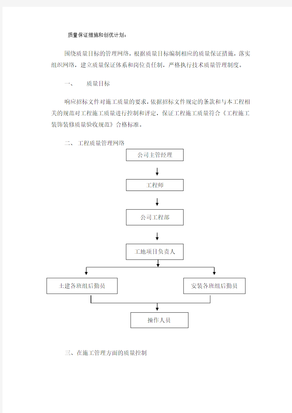 质量保证措施和创优计划