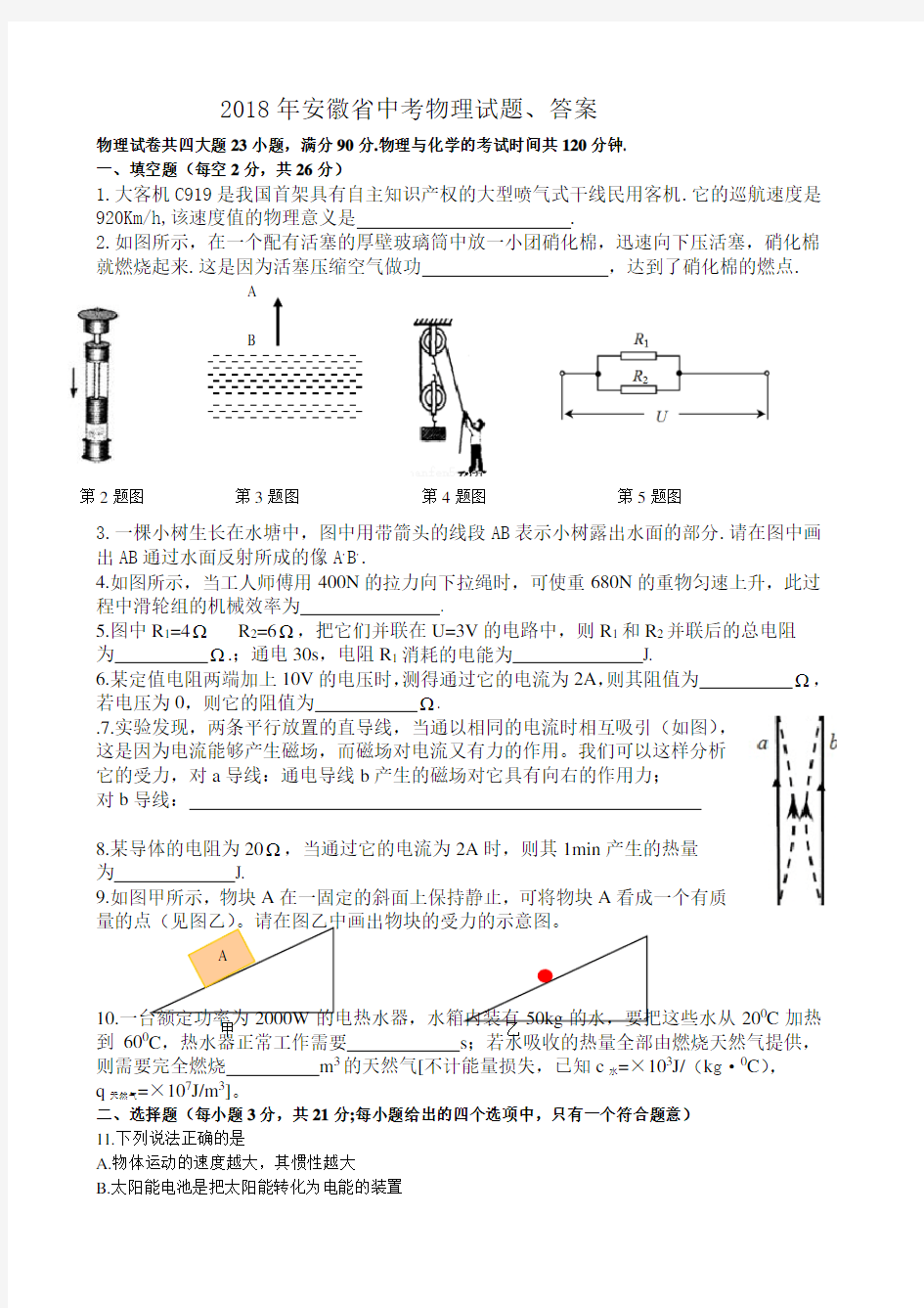 安徽省中考物理试题 答案