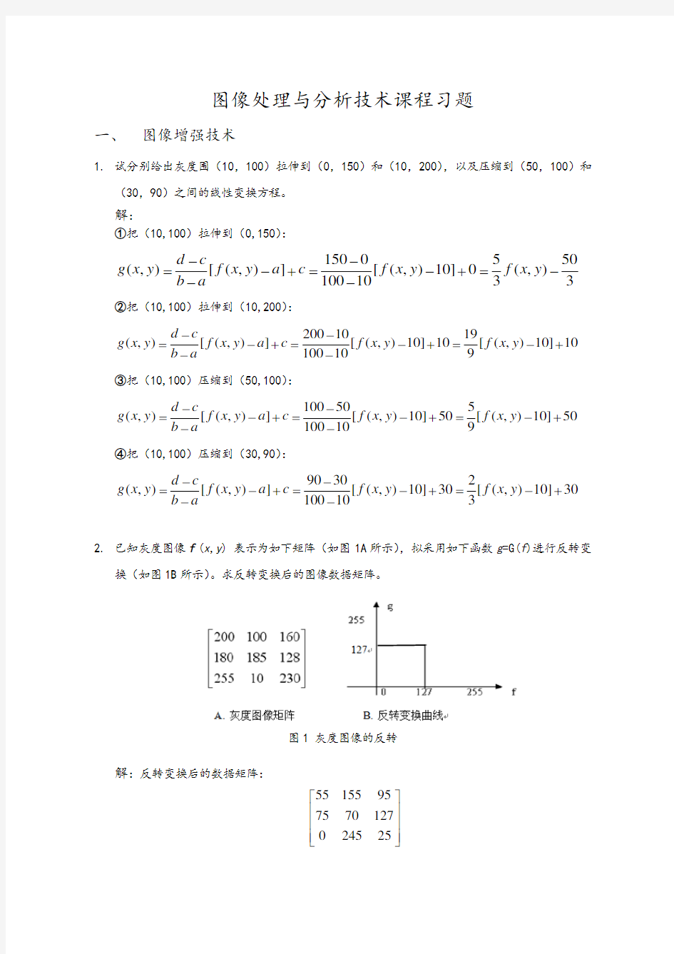 图像处理习题答案