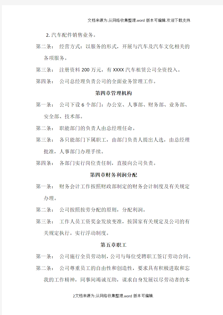 行政管理制度汇编全