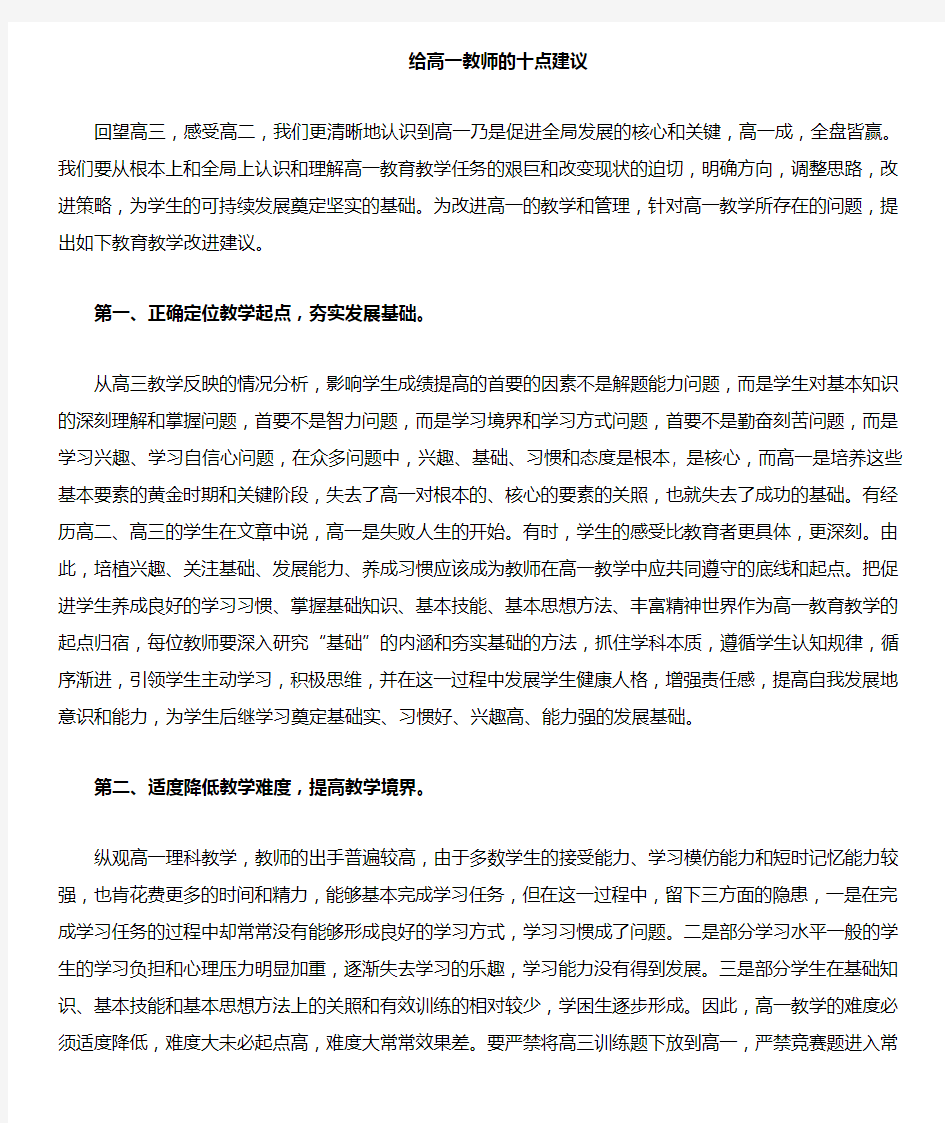 高一教师的十点建议