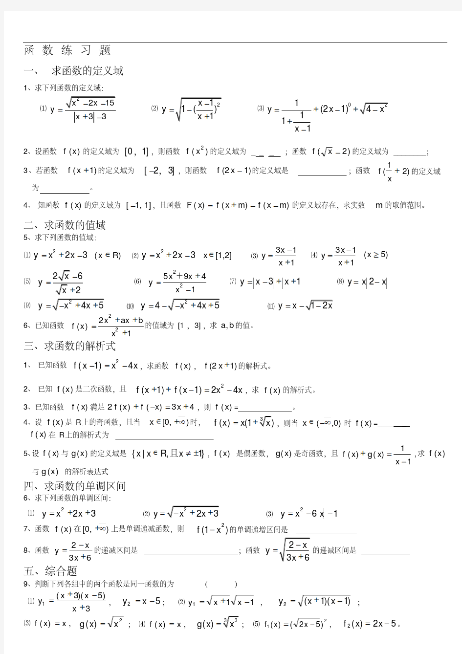 综合题：高一数学函数经典习题及答案