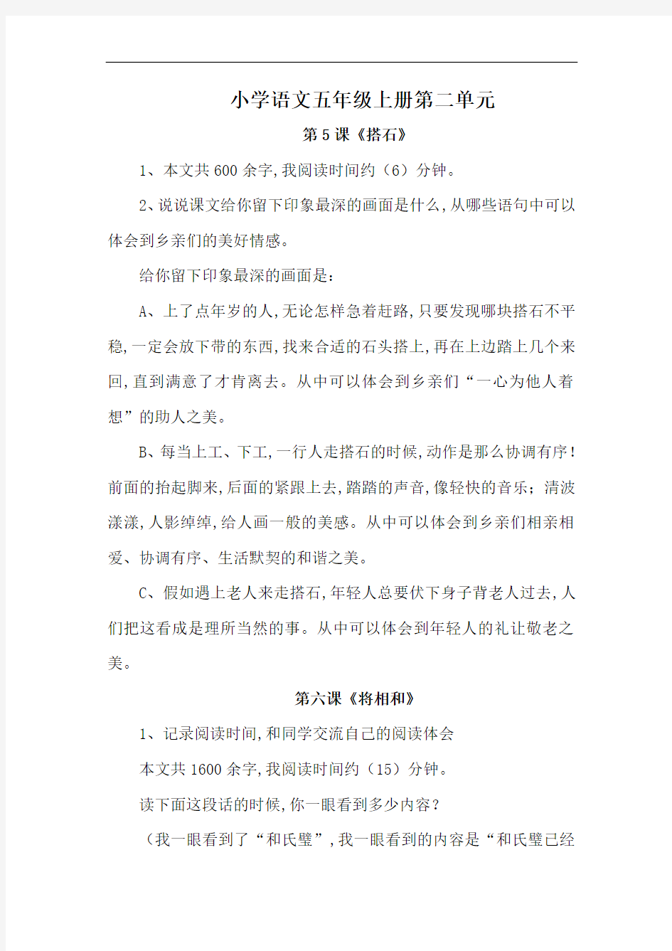 【部编版】五年级语文上册第二单元课后习题答案