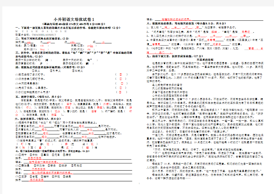 小升初语文培优卷1 答案