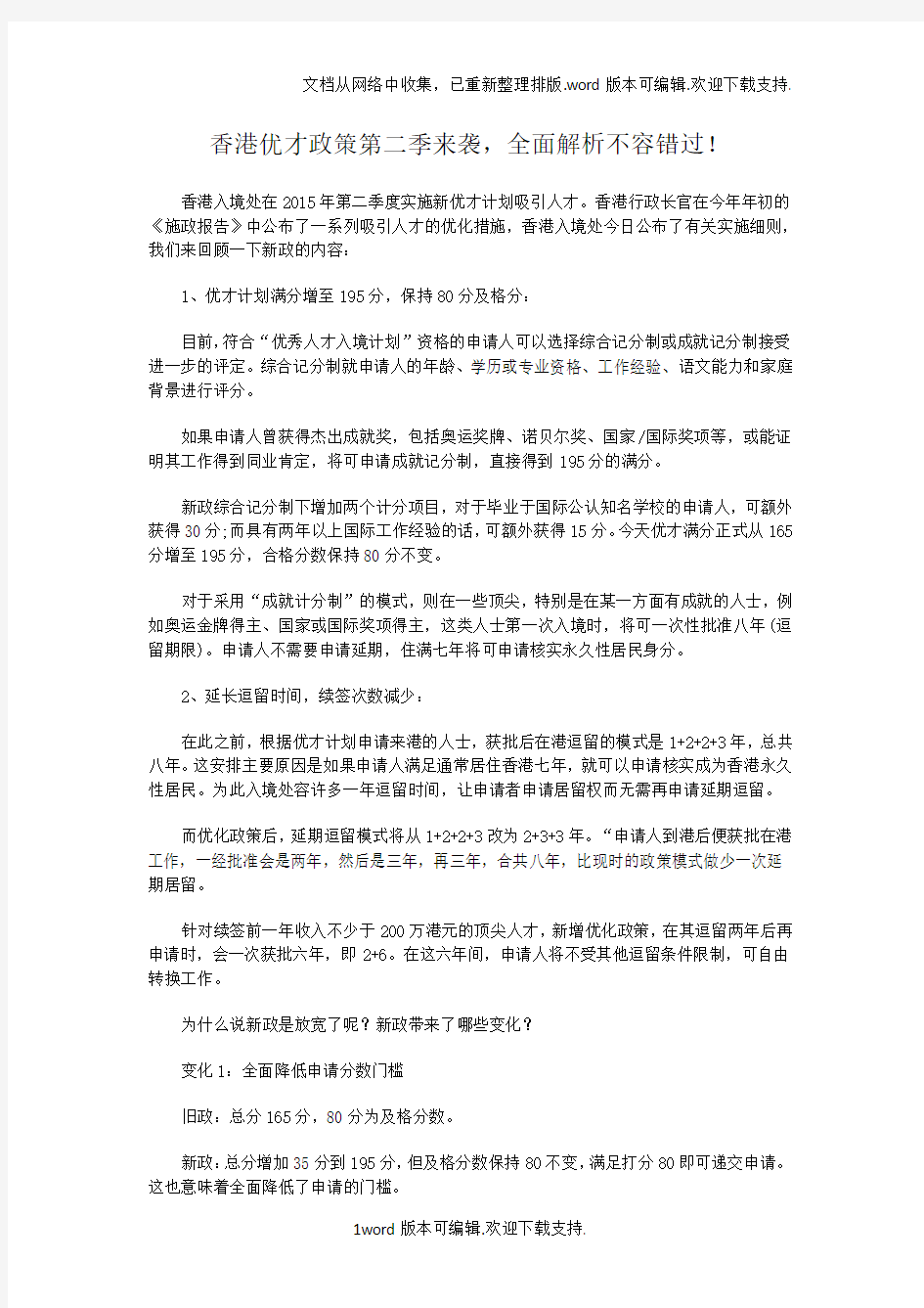 香港优才政策第二季来袭,全面解析不容错过!