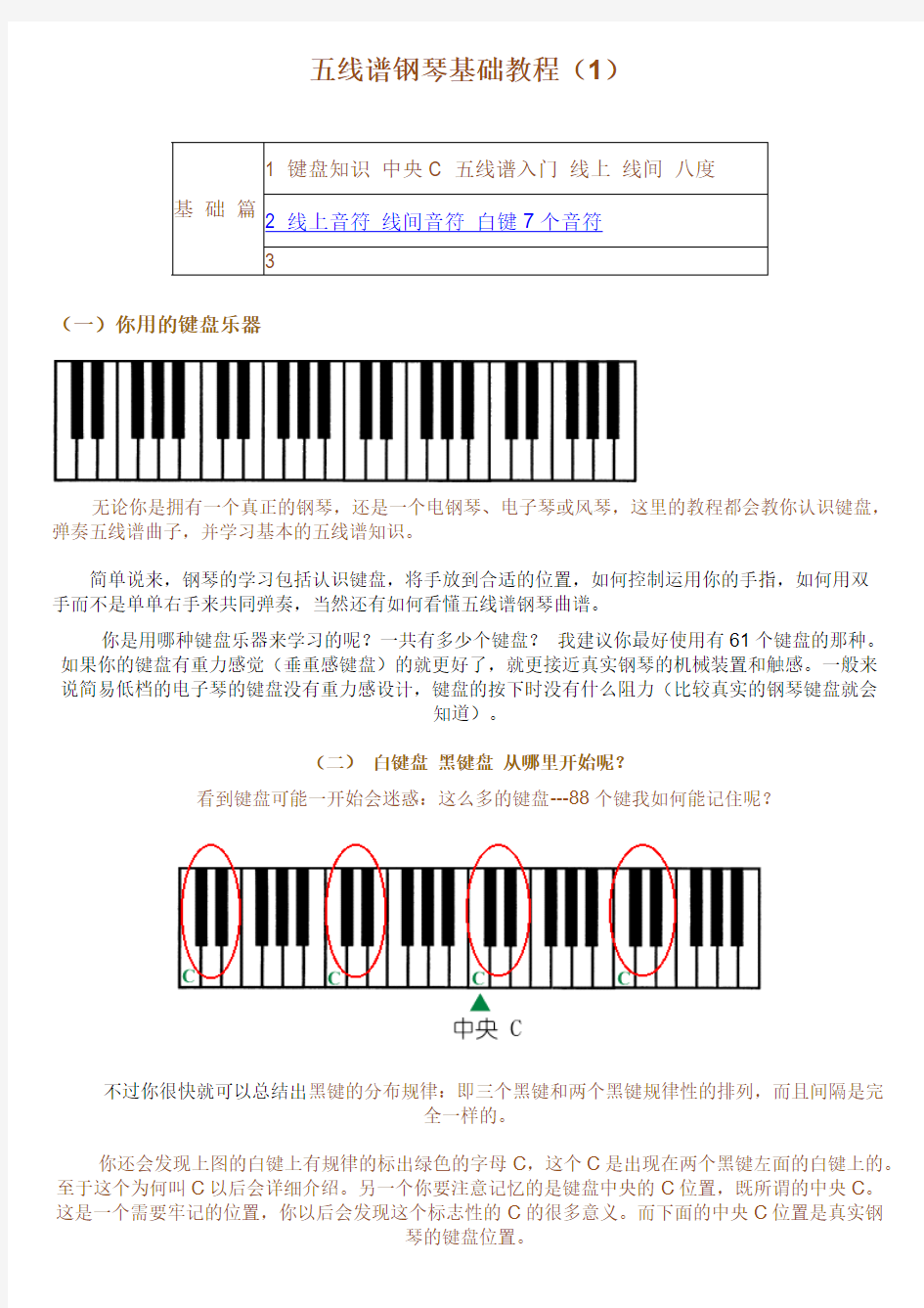 【免费下载】钢琴基础教程五线谱