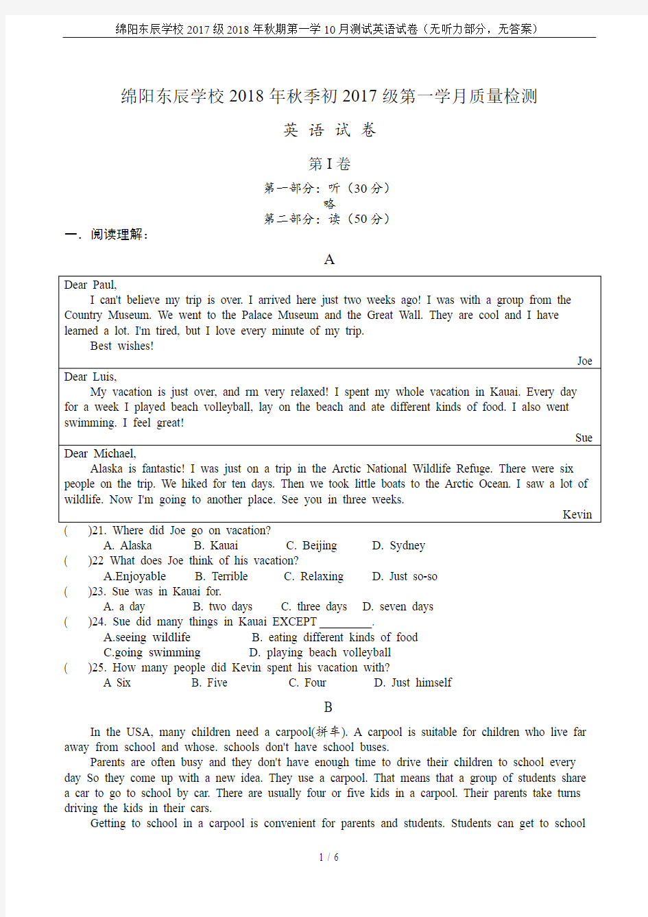 绵阳东辰学校2017级2018年秋期第一学10月测试英语试卷(无听力部分,无答案)