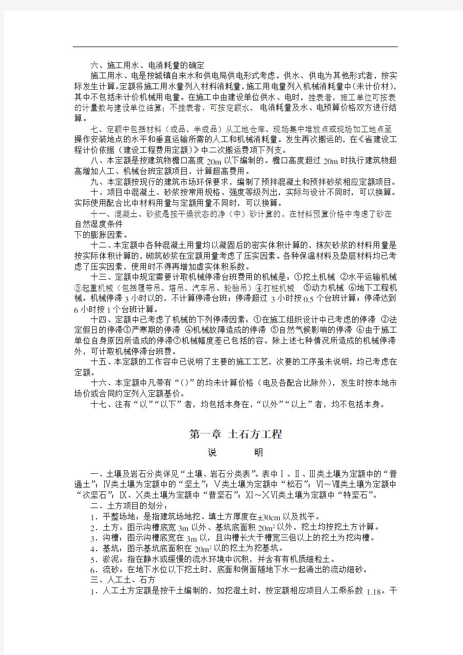 黑龙江省建筑工程计价定额(2010)