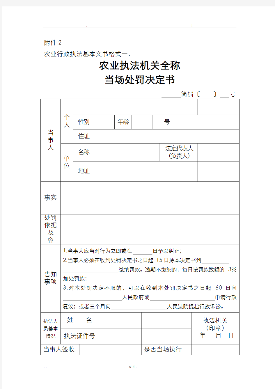 农业行政执法基本文书格式文本