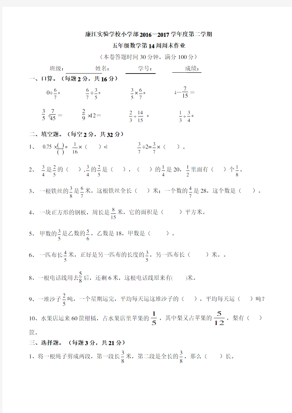 五年级下册数学周末作业-第14周｜,无答案)