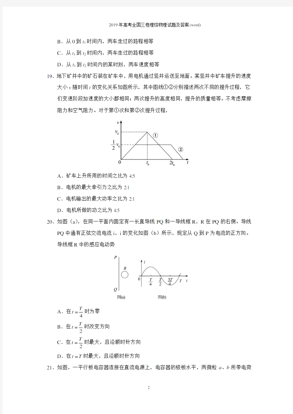 2019年高考全国三卷理综物理试题及答案(word)