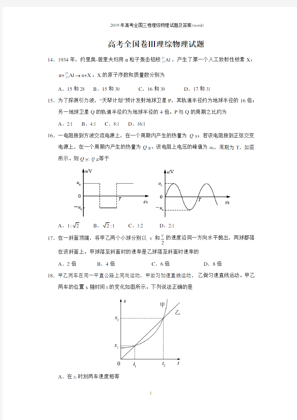 2019年高考全国三卷理综物理试题及答案(word)