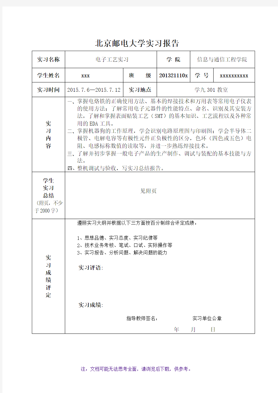 北邮大二下小学期机器狗实习报告