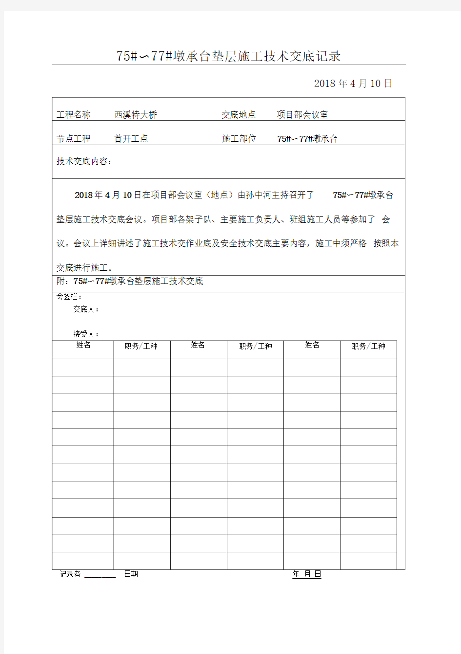 承台垫层施工技术交底