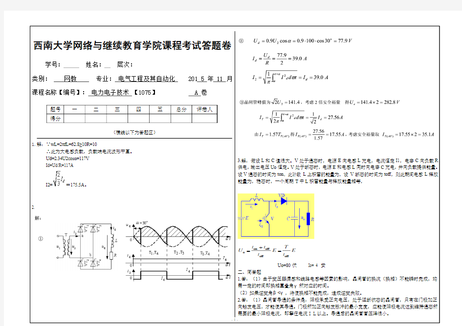 2015年12月西南大学《电力电子技术 》[1075]大作业标准答案