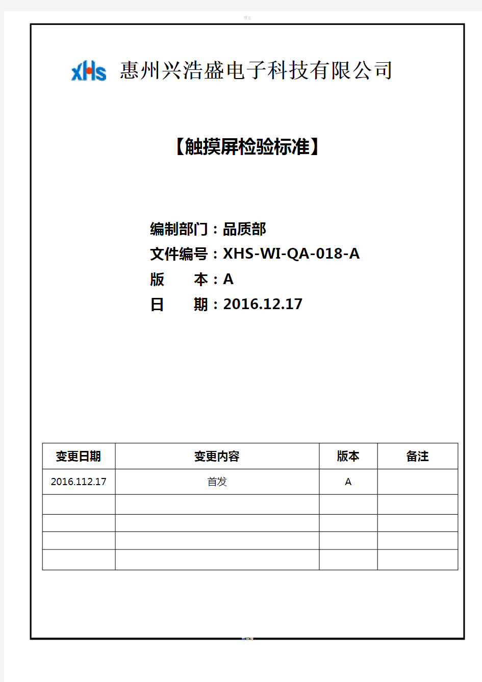 触摸屏检验标准