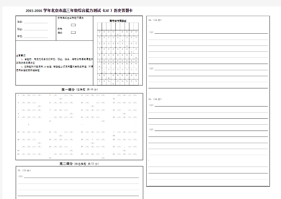 历史答题卡标准模板